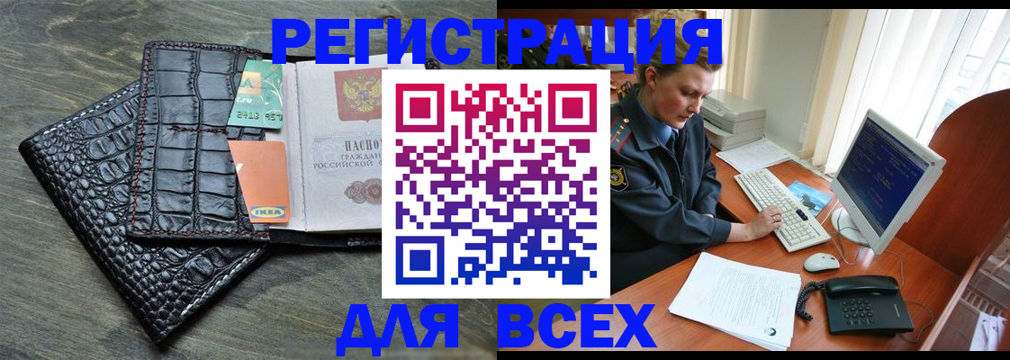 купить прописку в Покачах