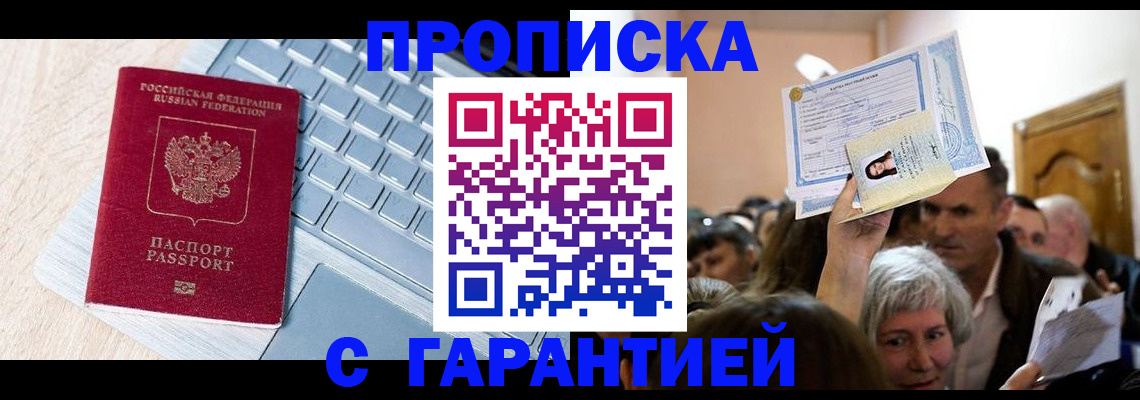 временная регистрация поиск в Покачах