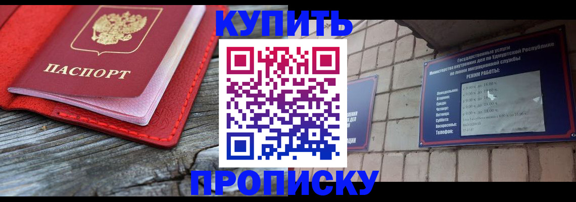 прописка для школы в Покачах