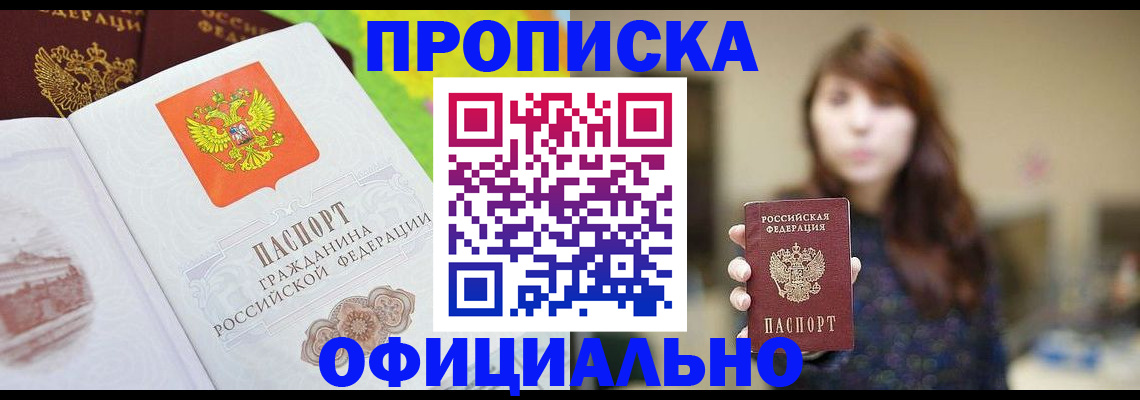 временная регистрация собственник в Покачах