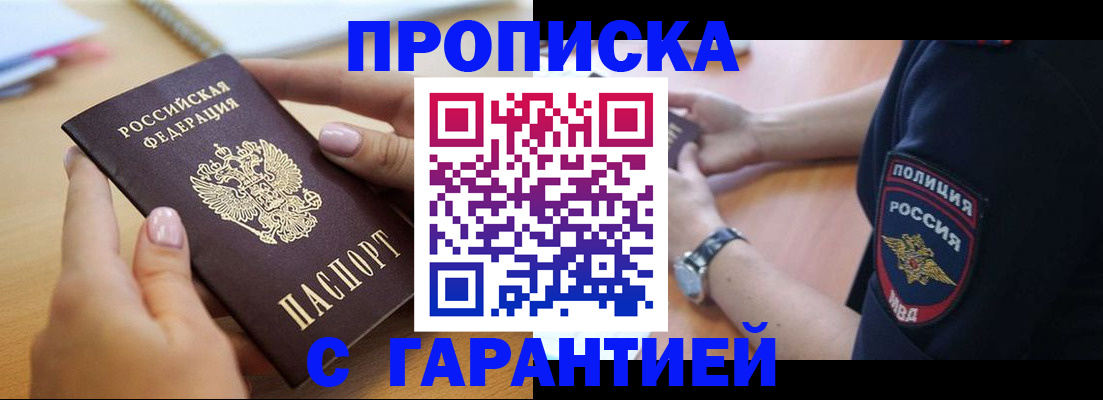 прописка ребенка в Покачах