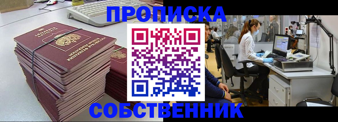 прописка гарантия в Покачах