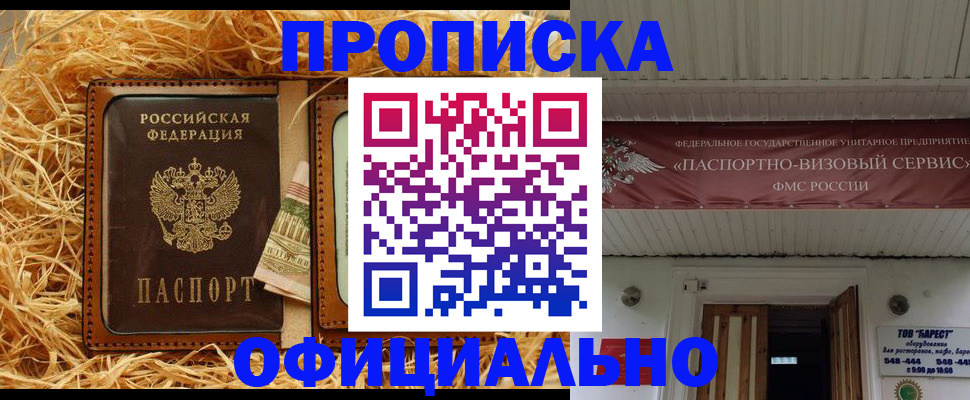 прописка регистрация в Покачах