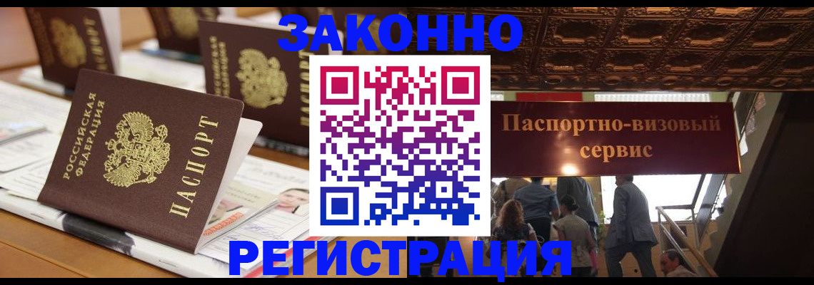 прописка иностранных граждан в Покачах