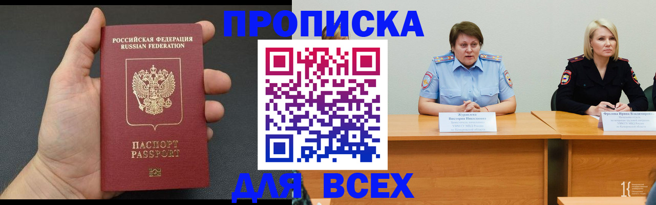 прописка законно в Покачах